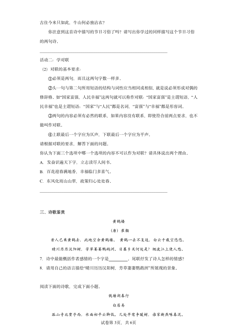 13.唐诗五首同步提升练习试题(word版含答案).doc第3页