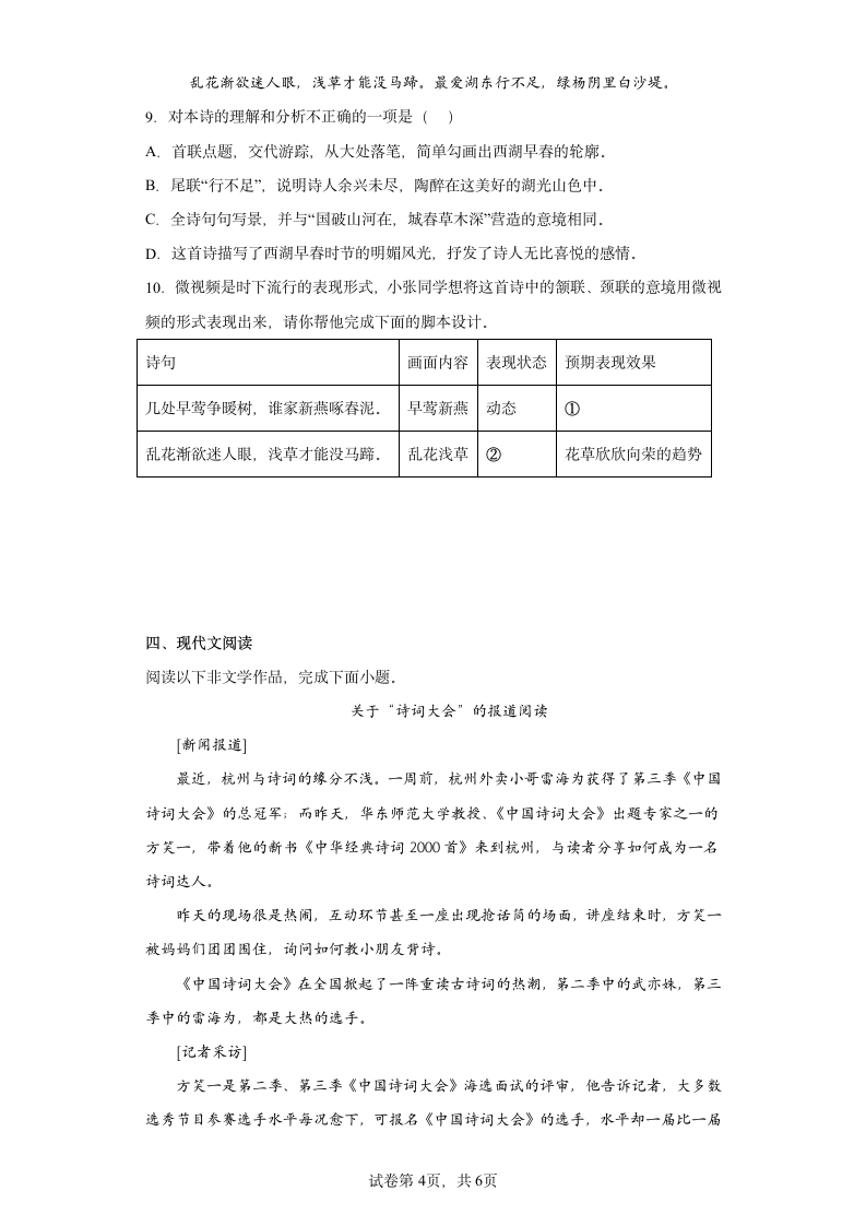 13.唐诗五首同步提升练习试题(word版含答案).doc第4页