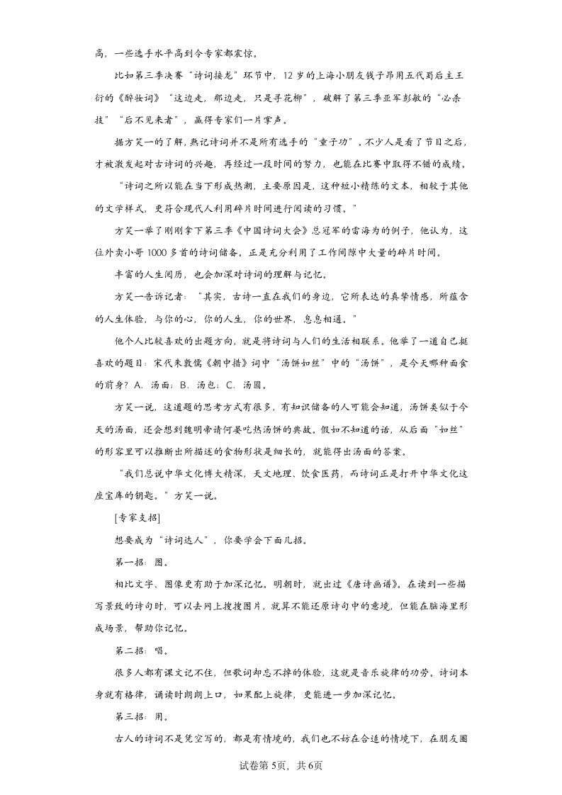 13.唐诗五首同步提升练习试题(word版含答案).doc第5页