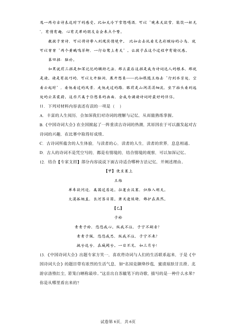 13.唐诗五首同步提升练习试题(word版含答案).doc第6页