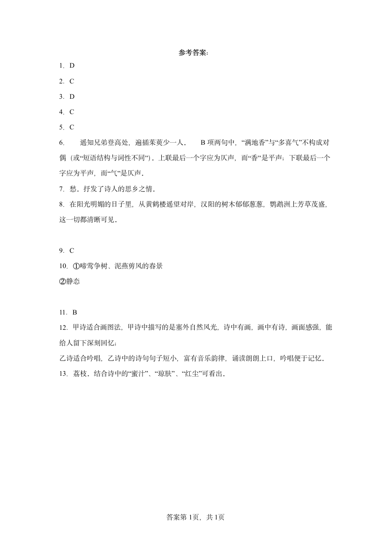 13.唐诗五首同步提升练习试题(word版含答案).doc第7页