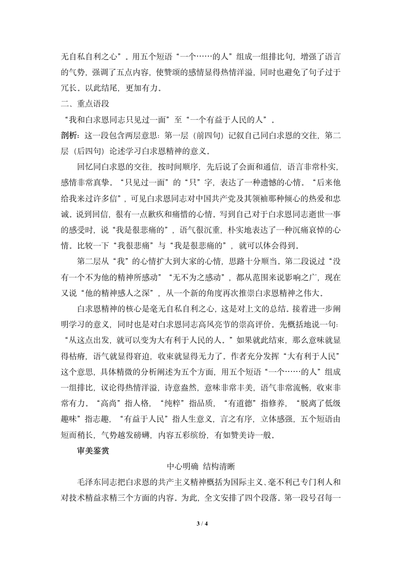 《纪念白求恩》名师导航.doc第3页