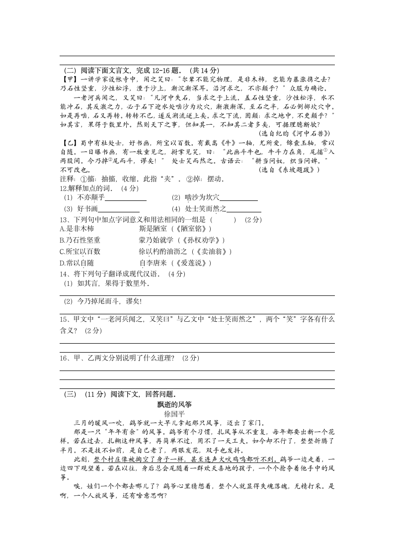 江苏省盐城市2021-2022学年七年级下学期语文期末仿真模拟试卷（含答案）.doc第3页