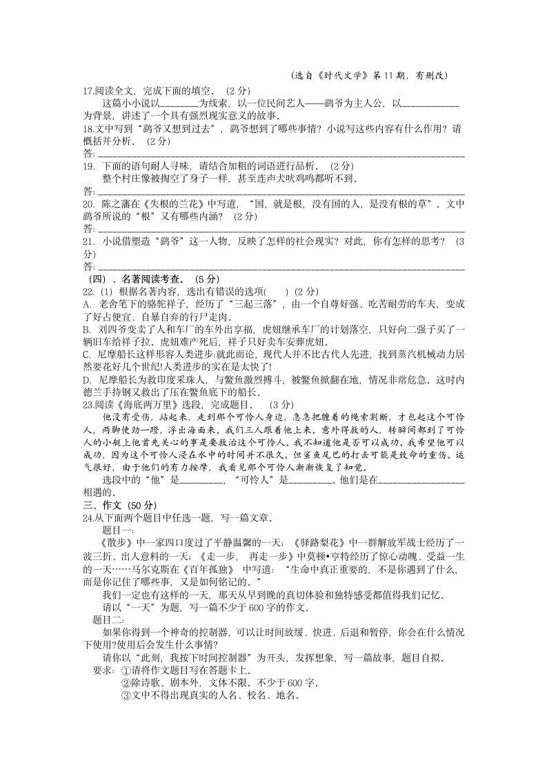 江苏省盐城市2021-2022学年七年级下学期语文期末仿真模拟试卷（含答案）.doc第5页