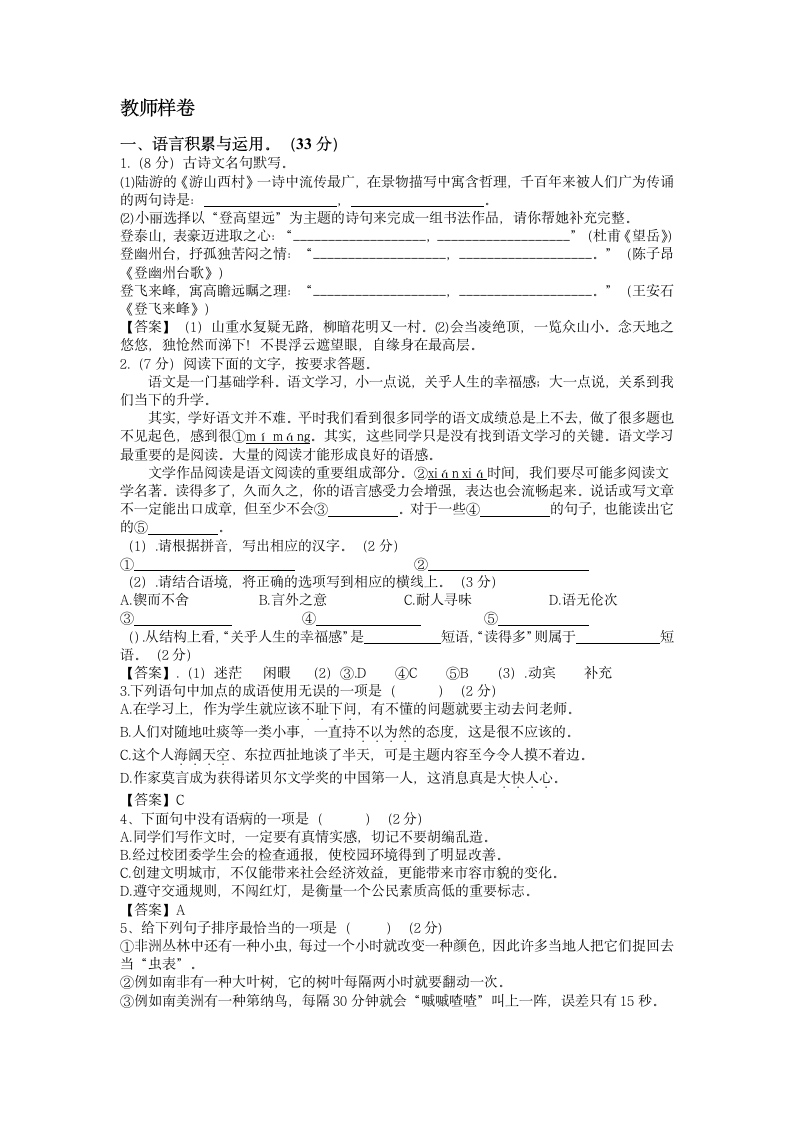 江苏省盐城市2021-2022学年七年级下学期语文期末仿真模拟试卷（含答案）.doc第6页