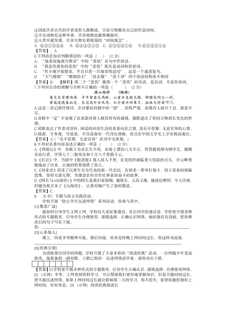 江苏省盐城市2021-2022学年七年级下学期语文期末仿真模拟试卷（含答案）.doc第7页