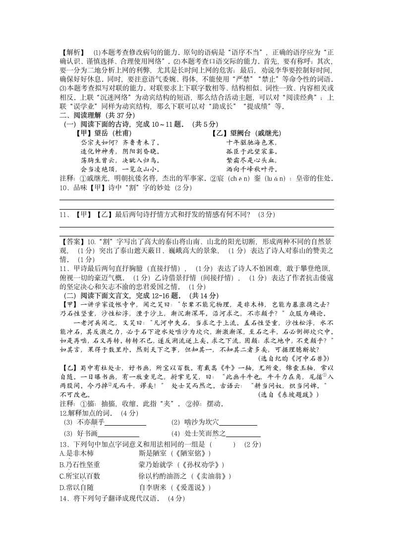 江苏省盐城市2021-2022学年七年级下学期语文期末仿真模拟试卷（含答案）.doc第8页