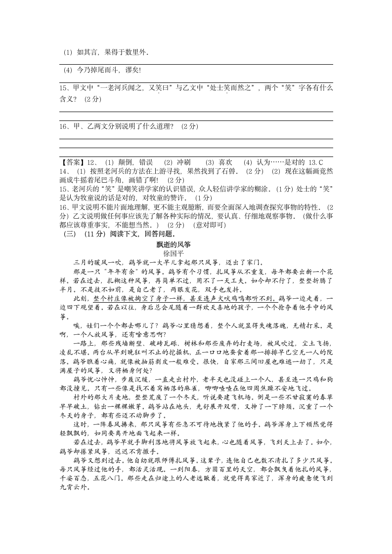 江苏省盐城市2021-2022学年七年级下学期语文期末仿真模拟试卷（含答案）.doc第9页