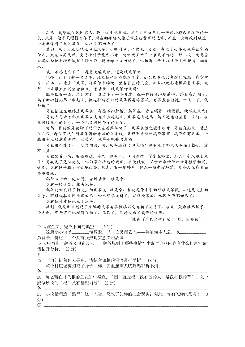 江苏省盐城市2021-2022学年七年级下学期语文期末仿真模拟试卷（含答案）.doc第10页