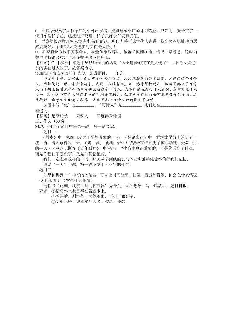 江苏省盐城市2021-2022学年七年级下学期语文期末仿真模拟试卷（含答案）.doc第12页