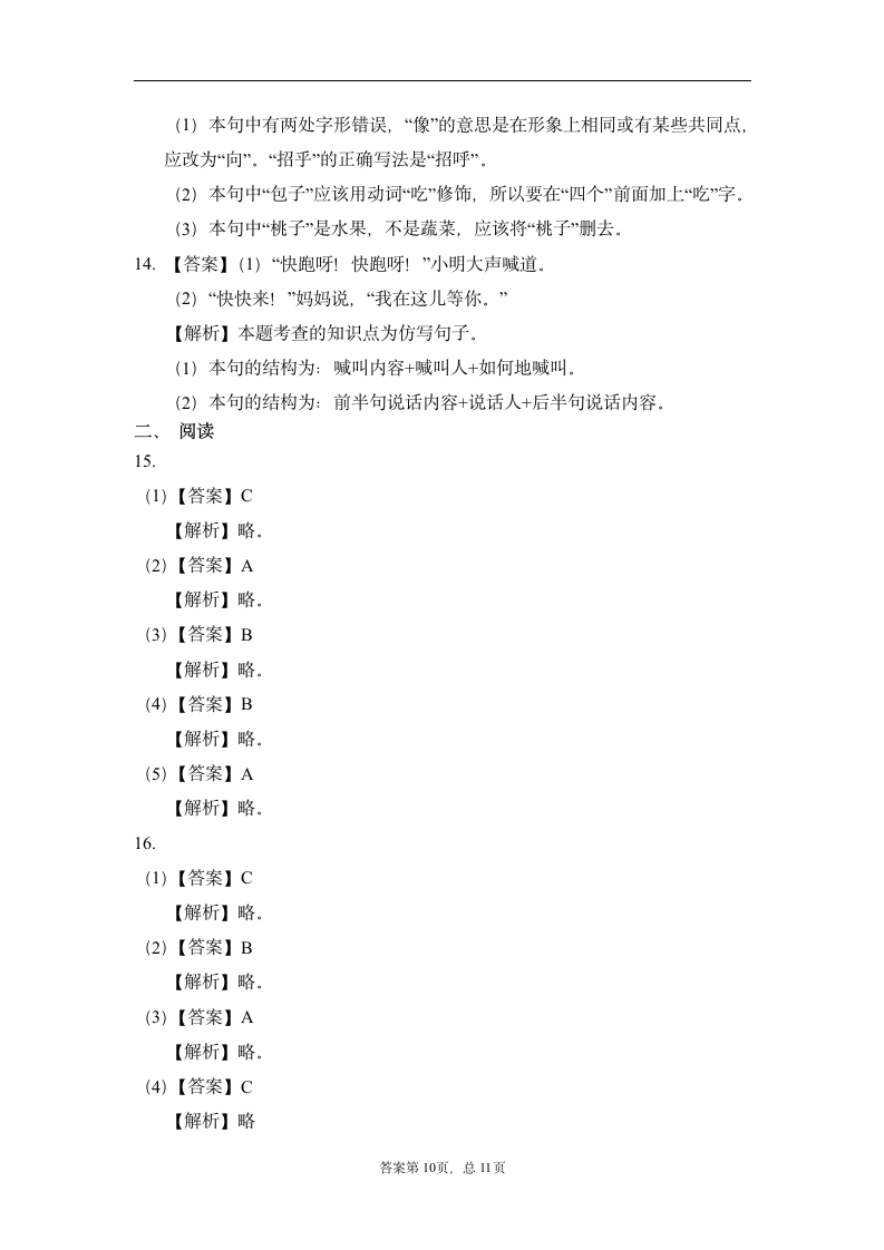 部编版2020-2021学年三年级上册语文试题 期中测试卷 （Word版，含答案）.doc第10页