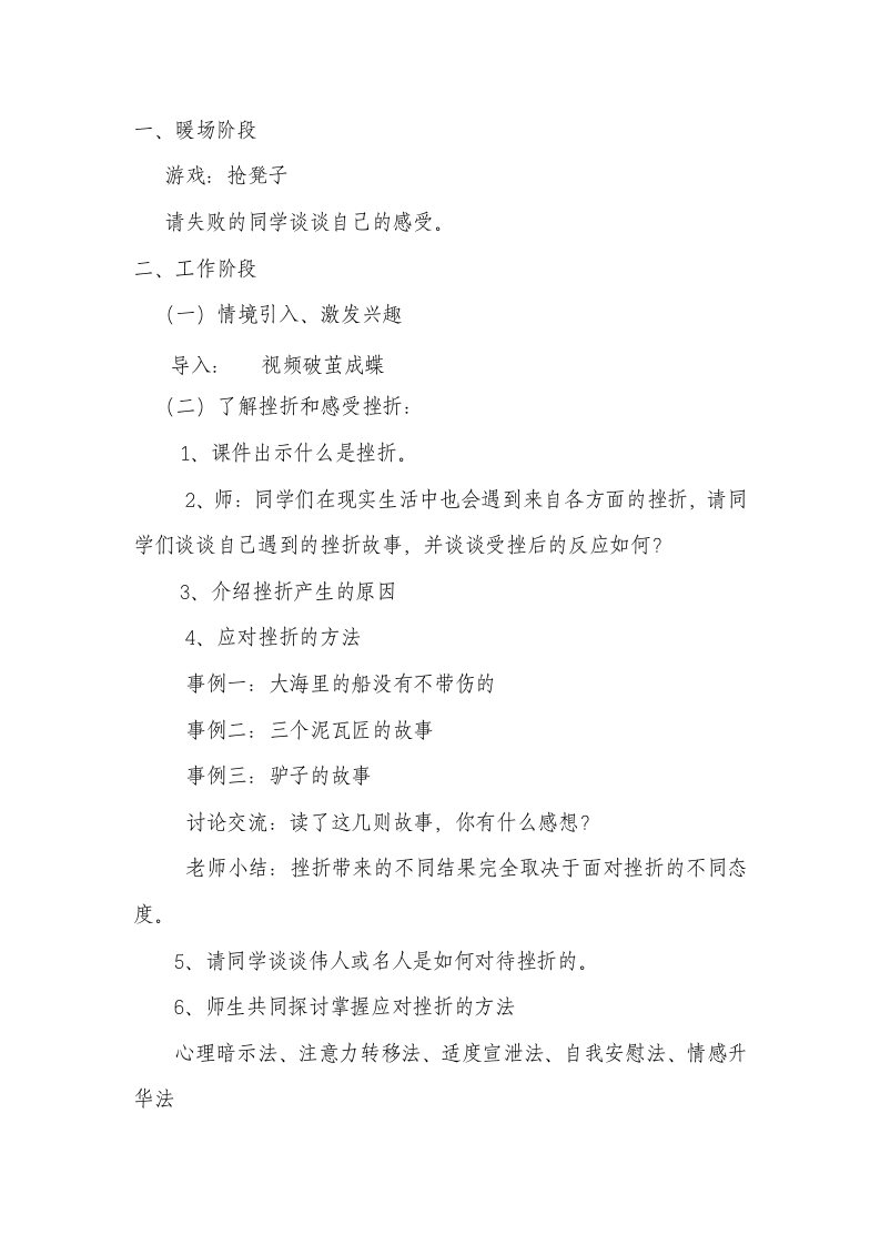 辽大版 六年级下册心理健康教育  第二课 调节好自己的情绪  教案.doc第2页