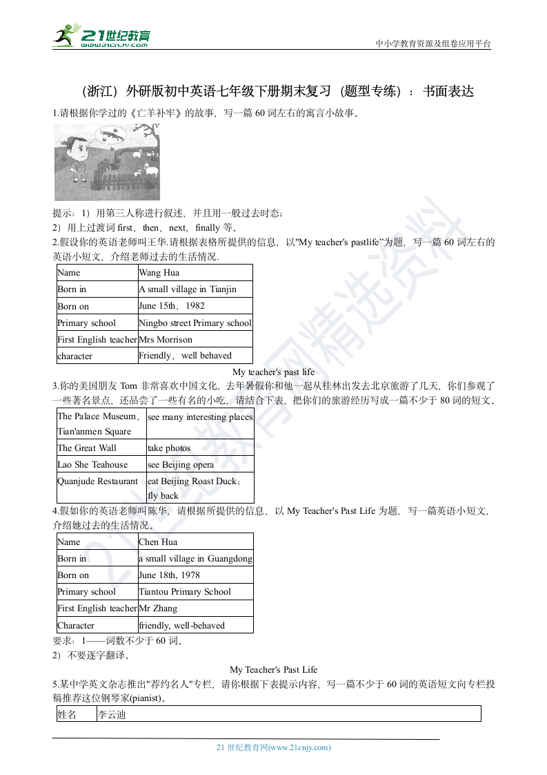 浙江省外研版初中英语七年级下册期末复习题型专练：书面表达（含答案）.doc第1页