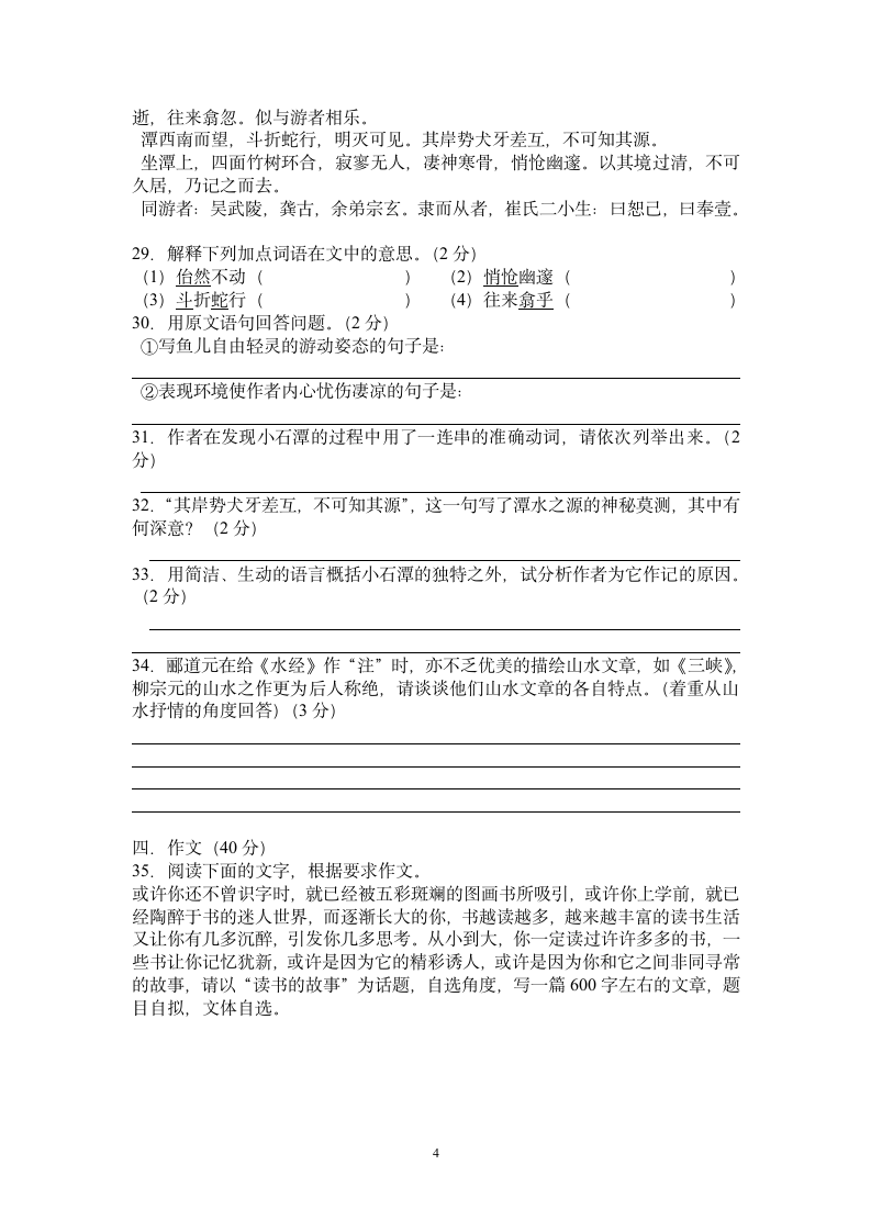 人教版八年级下册语文第六单元检测试卷（含答案）.doc第4页