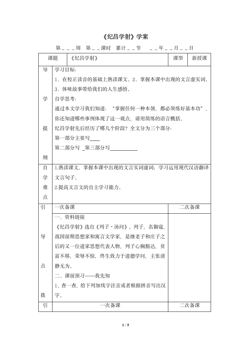 《纪昌学射》学案2.doc第1页