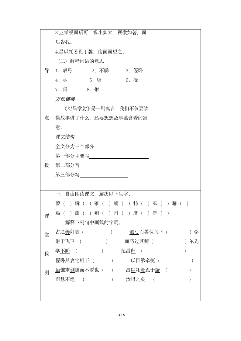 《纪昌学射》学案2.doc第3页