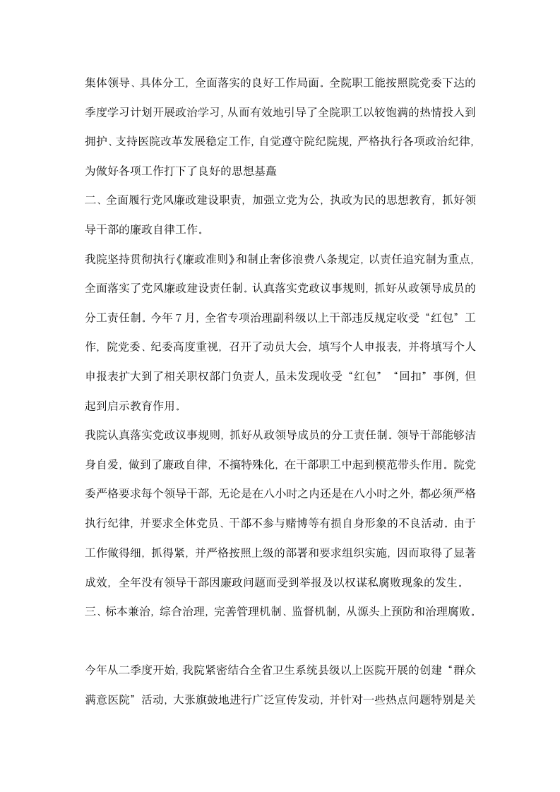 医院纪委监察工作总结领导班子述廉报告.docx第2页