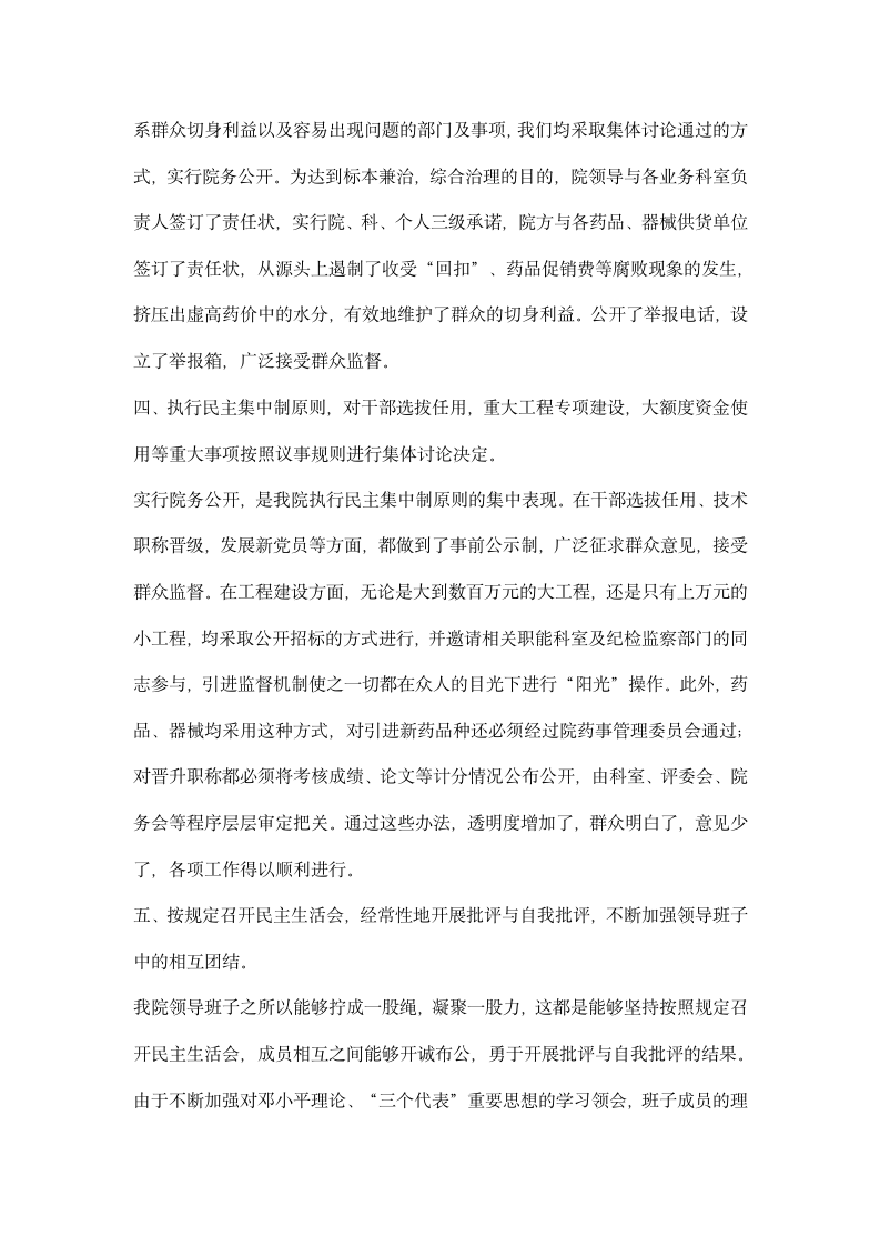 医院纪委监察工作总结领导班子述廉报告.docx第3页