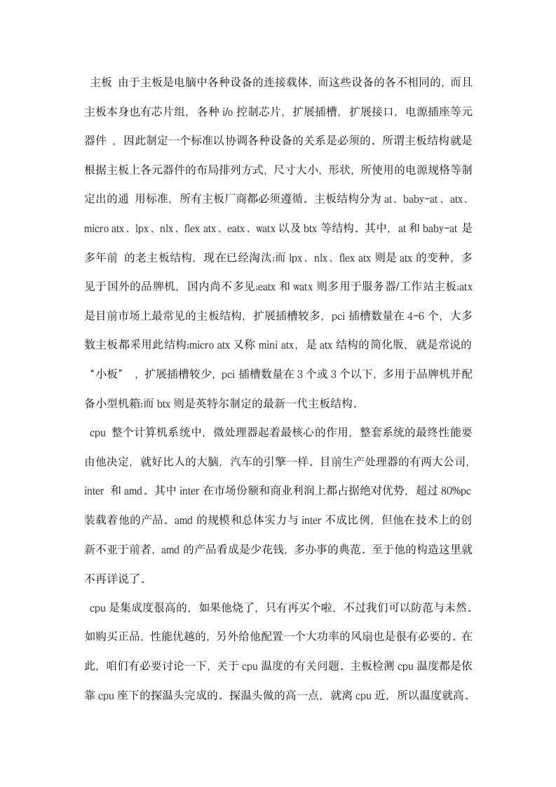 计算机组装与维护实习总结.docx第2页