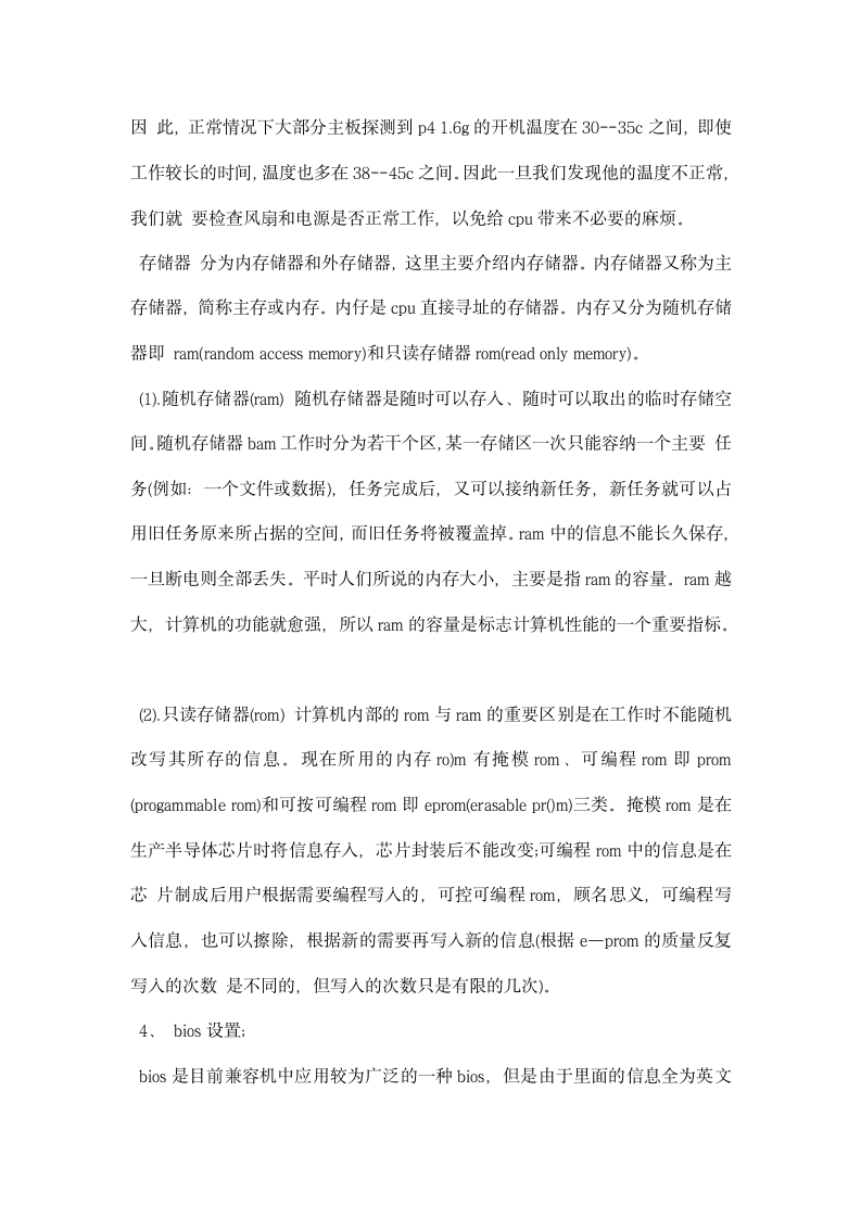 计算机组装与维护实习总结.docx第3页