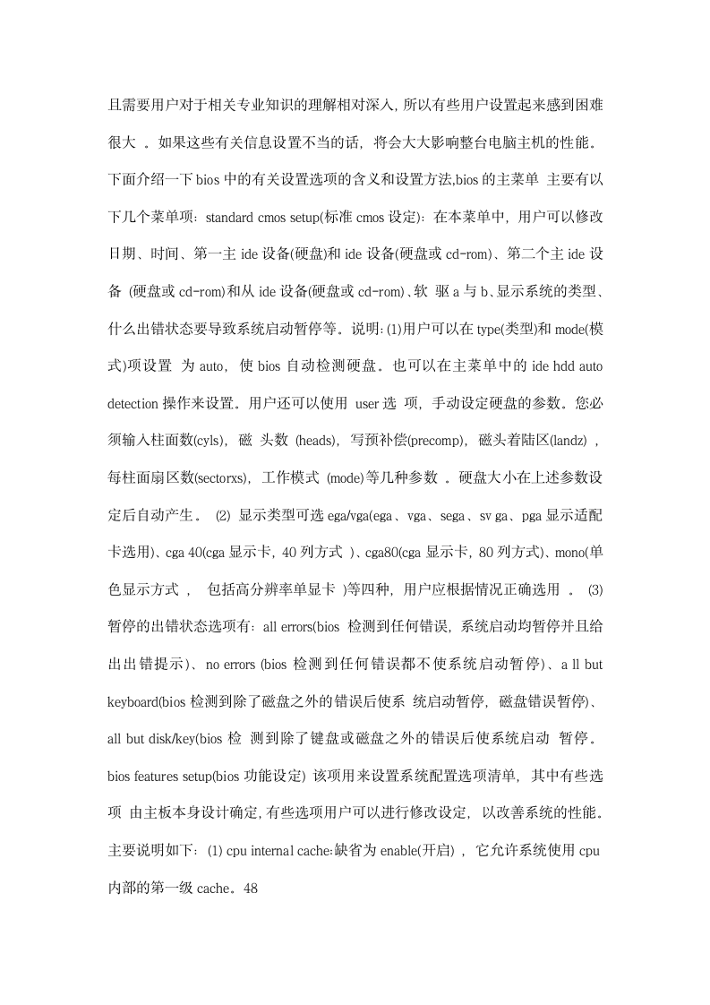 计算机组装与维护实习总结.docx第4页