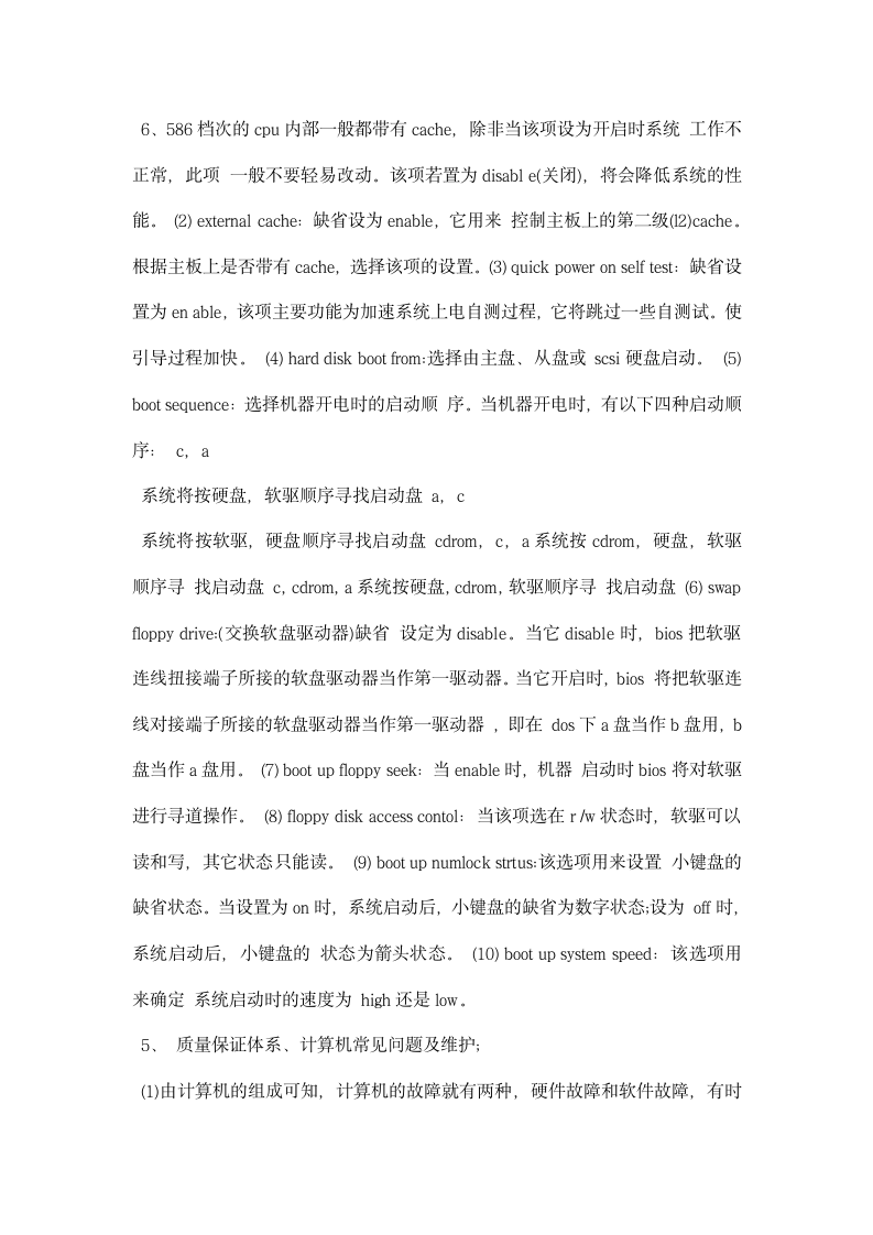 计算机组装与维护实习总结.docx第5页