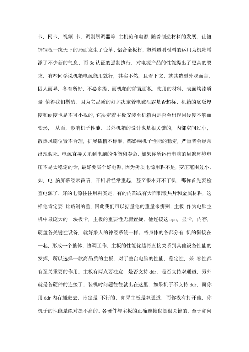 计算机组装与维护实习总结.docx第7页