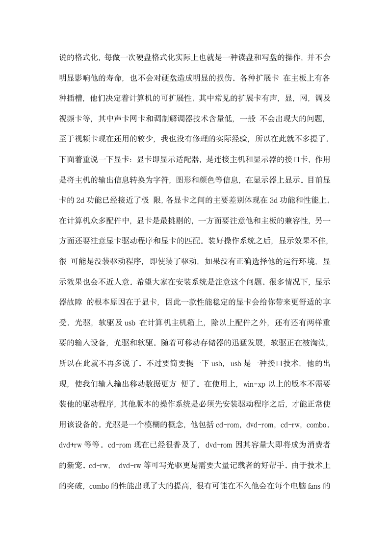 计算机组装与维护实习总结.docx第10页