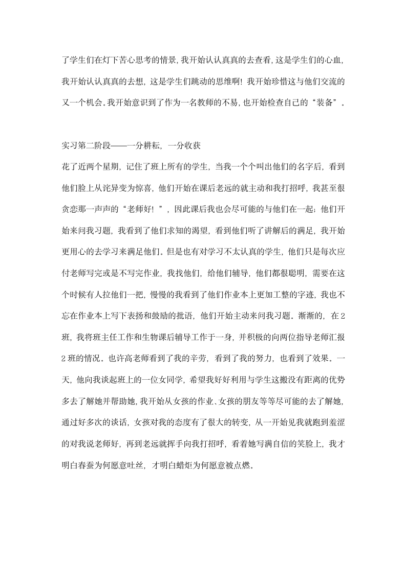 教育实习自我总结.docx第2页