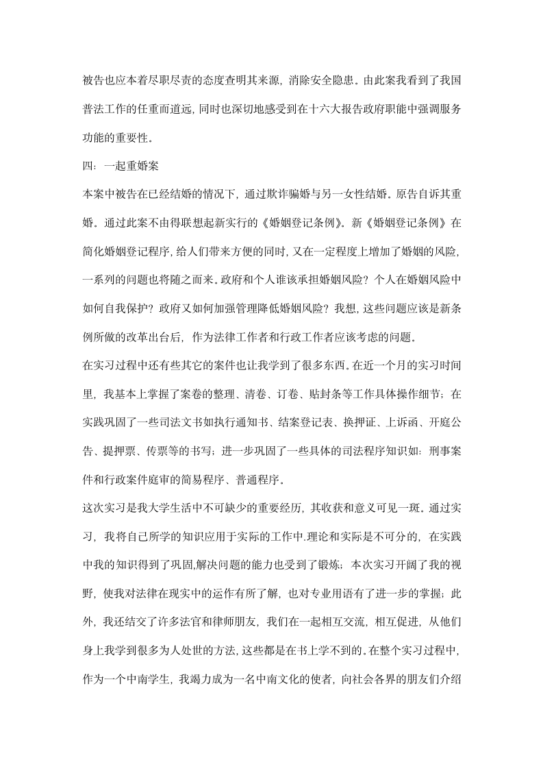 法律毕业实习总结.docx第4页