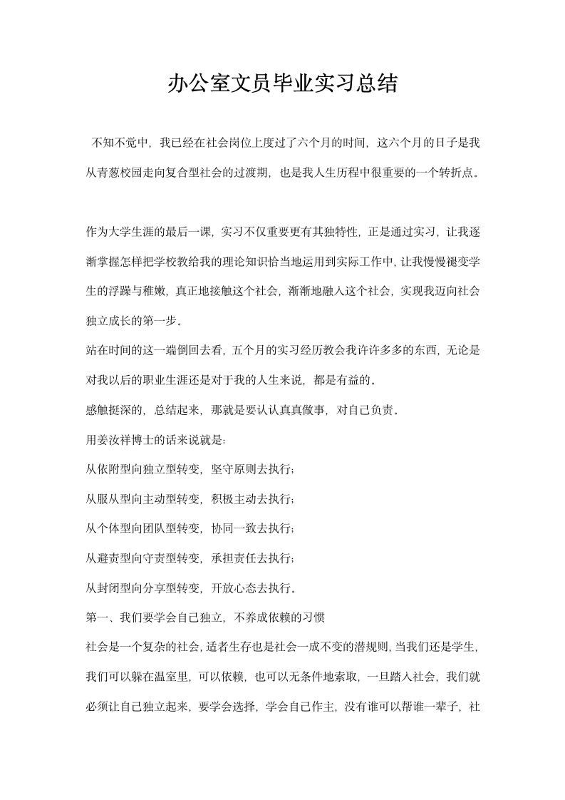 办公室文员毕业实习总结.docx第1页