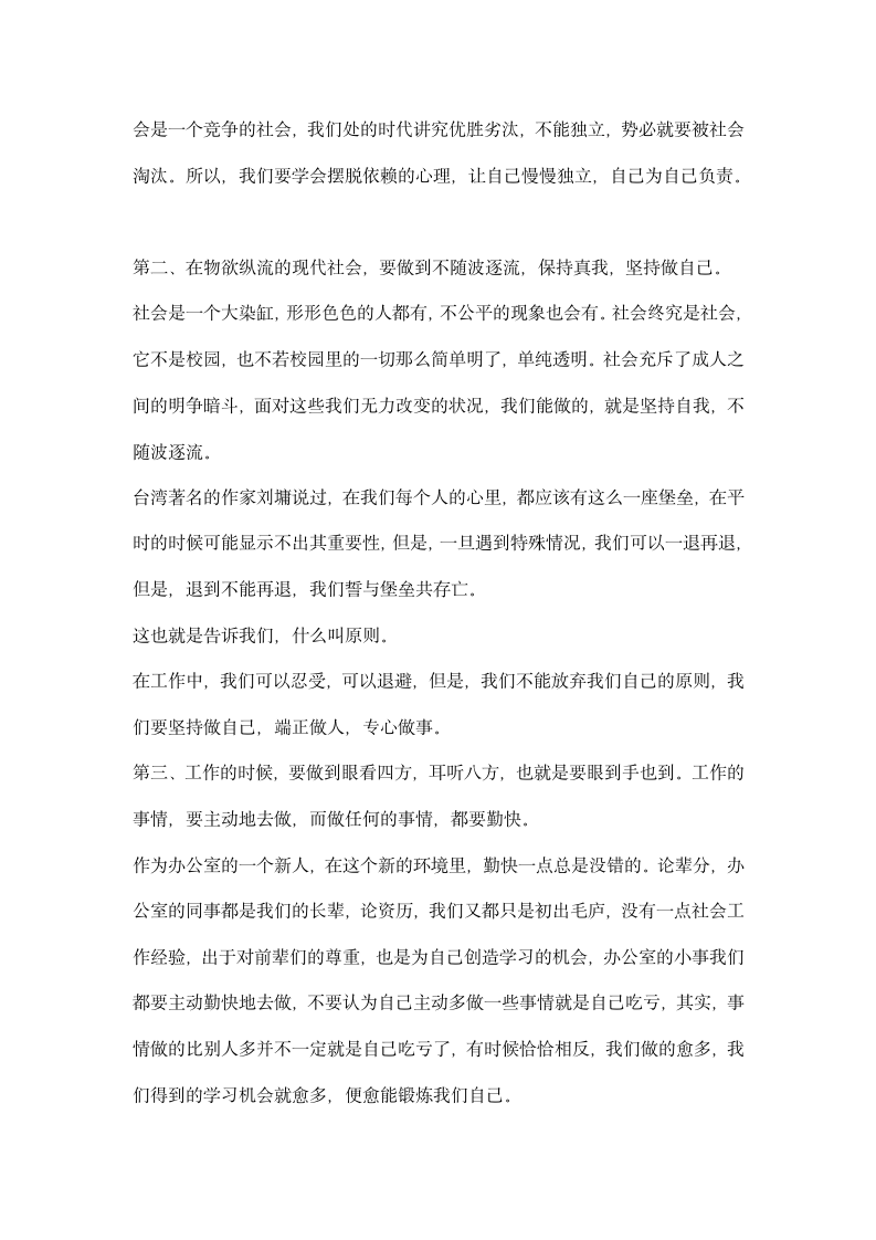 办公室文员毕业实习总结.docx第2页