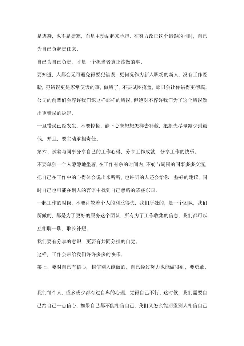 办公室文员毕业实习总结.docx第4页