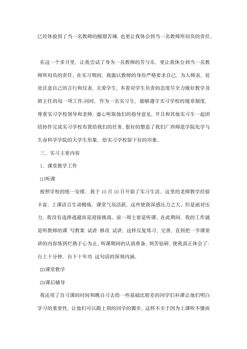 化学教育专业大学生实习总结.docx第2页