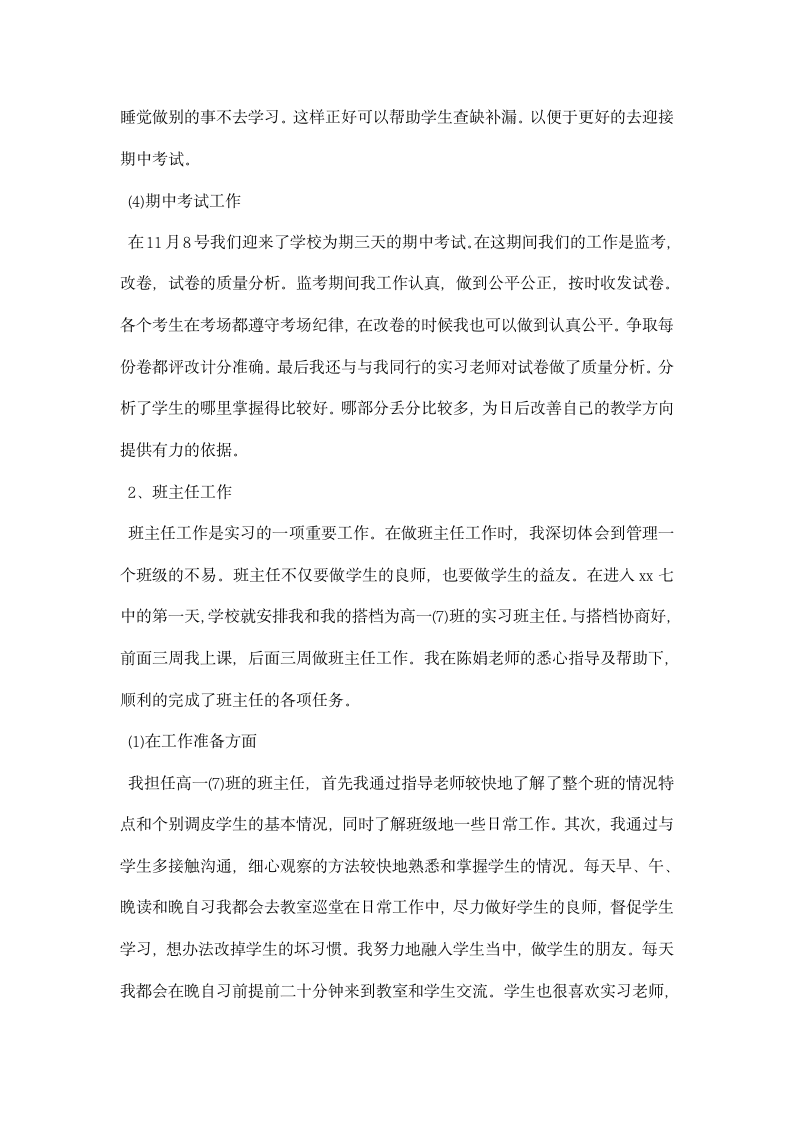 化学教育专业大学生实习总结.docx第3页