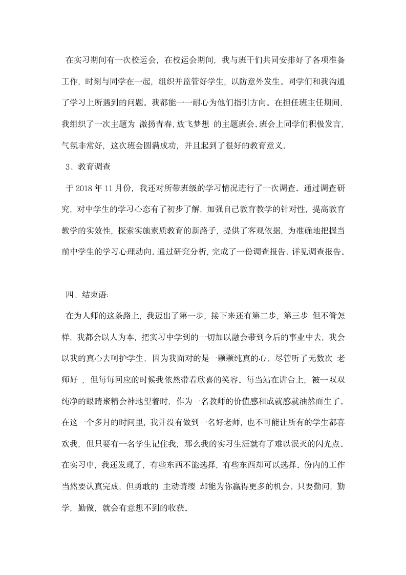 化学教育专业大学生实习总结.docx第5页