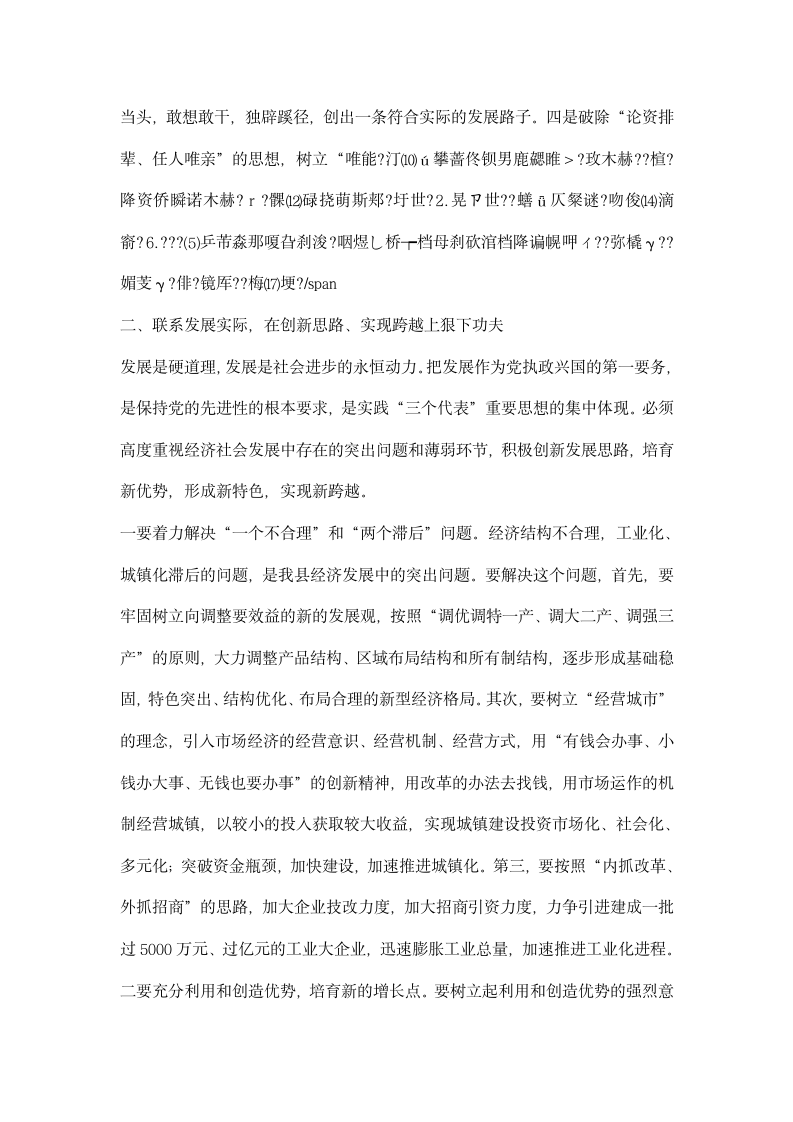 学习贯彻三个代表重在解决实际问题.docx第2页