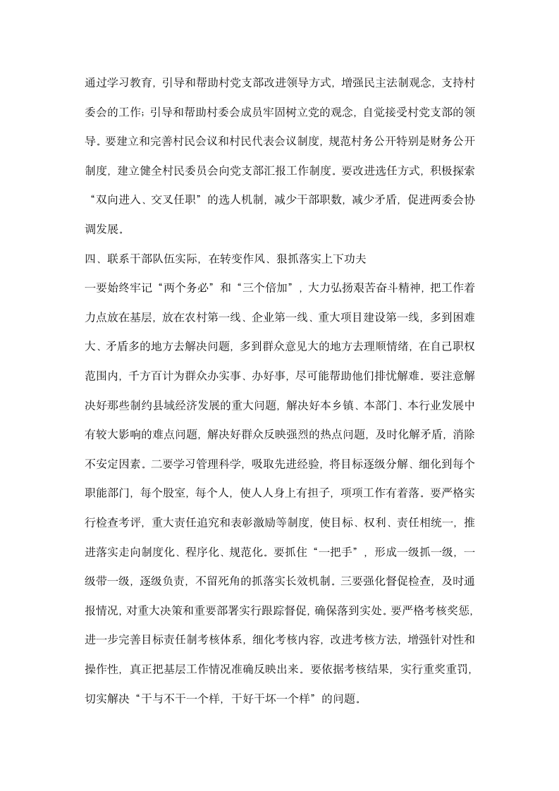 学习贯彻三个代表重在解决实际问题.docx第4页