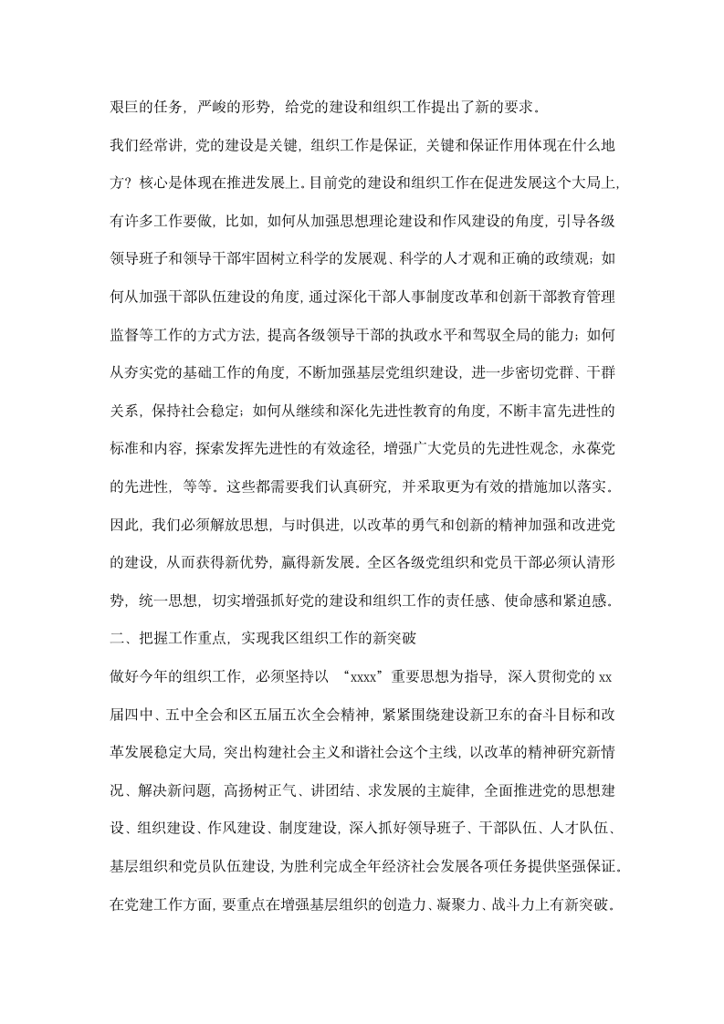 区委副书记在全区组织工作会议上的讲话.docx第2页