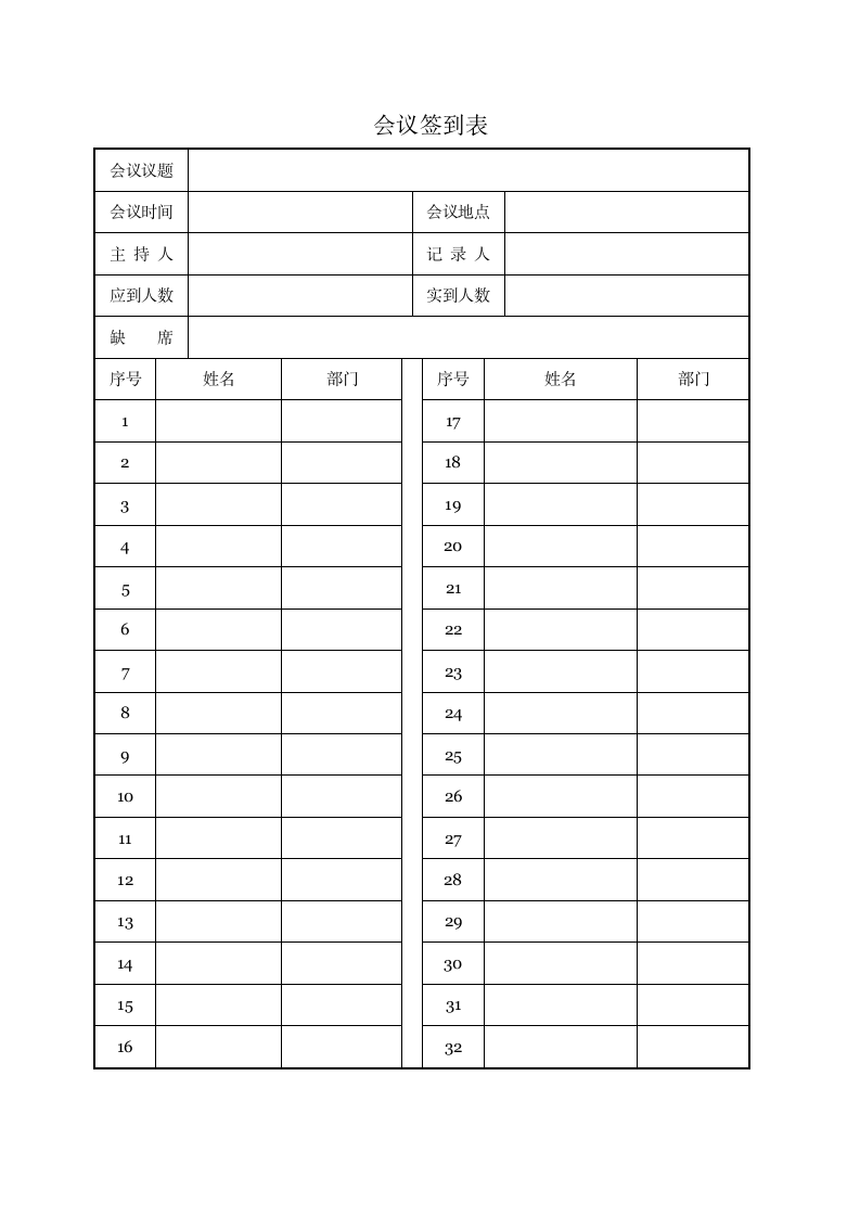 签到表.docx第1页