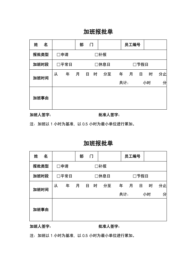 加班报批单.docx第1页