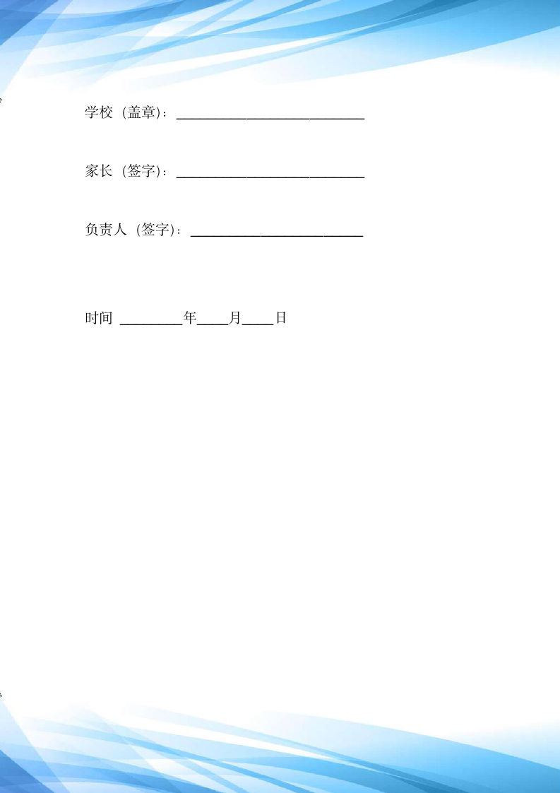 住校寄宿制学校托管协议合同范本标准版新版.docx第5页