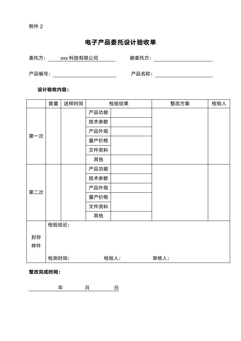 委托设计加工合同范本（电子产品附验收单等）.doc第6页