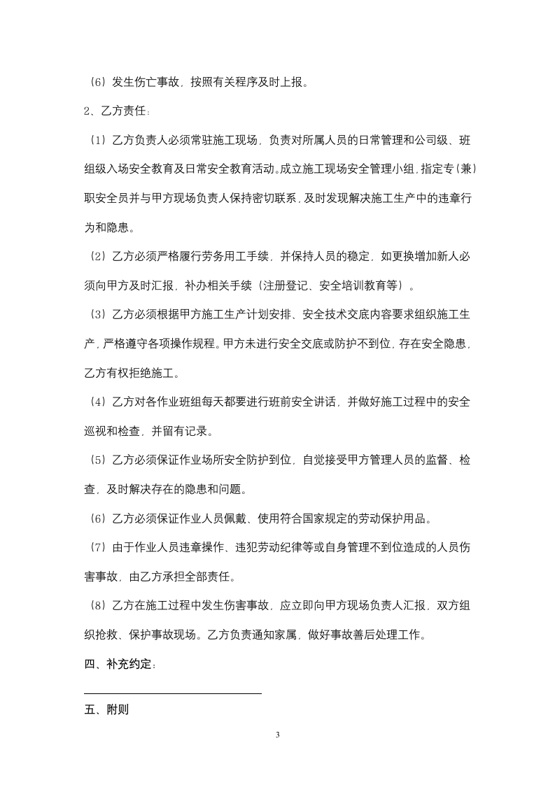 劳务分包安全管理合同协议书范本.docx第3页