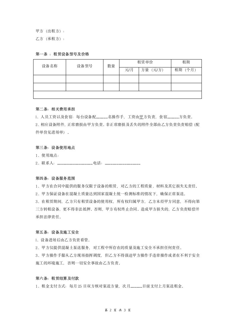 混凝土输送泵租赁合同.doc第2页