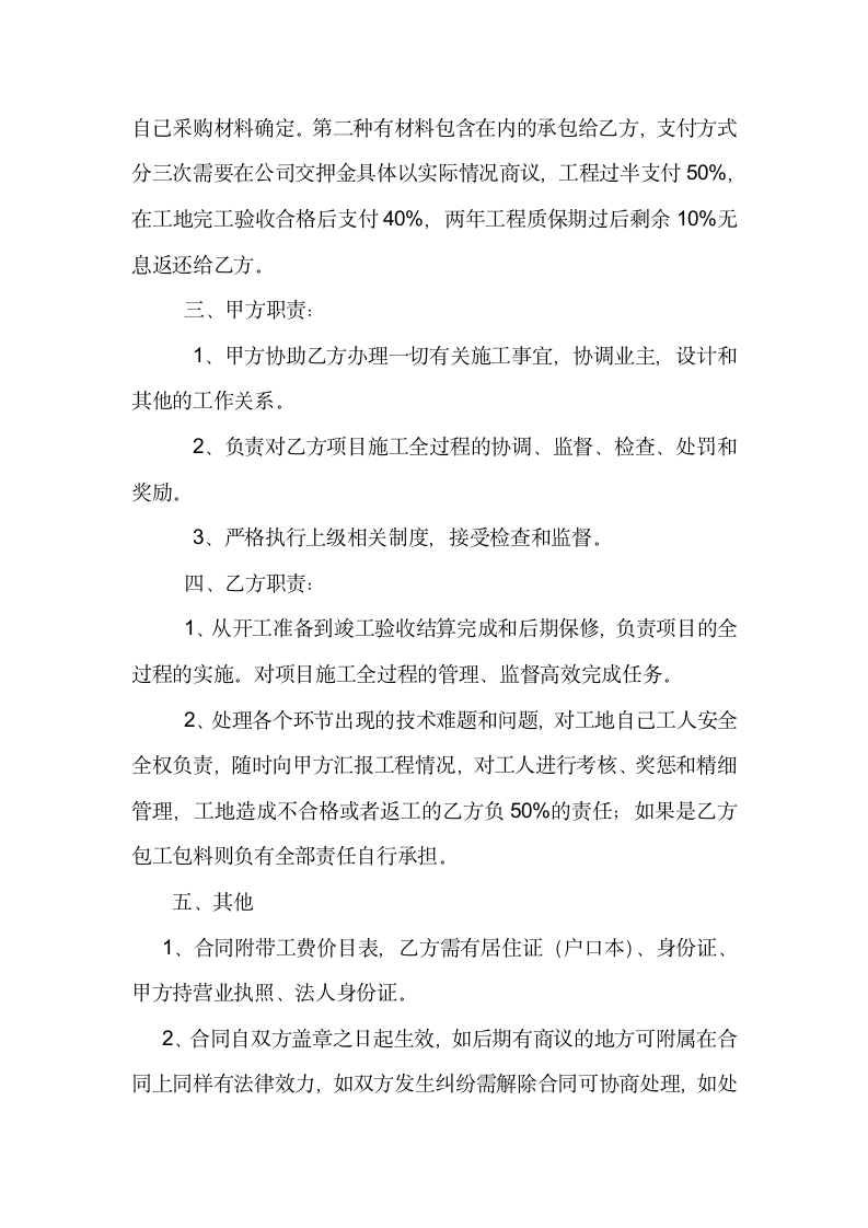 项目经理劳动合同书.docx第2页