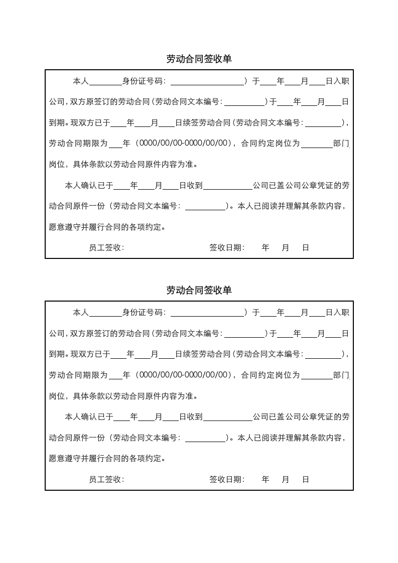 劳动合同签收单-续签合同.docx第1页