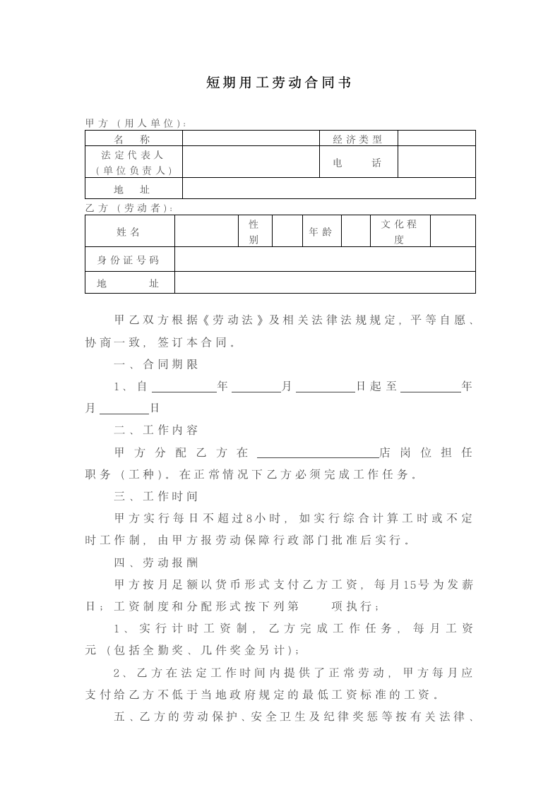 短期用工劳动合同.docx第1页