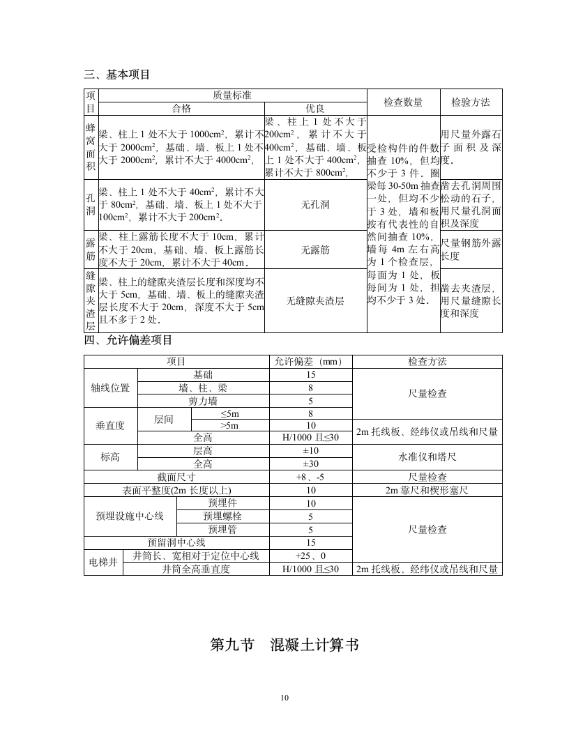 混凝土专项施工方案.doc第10页