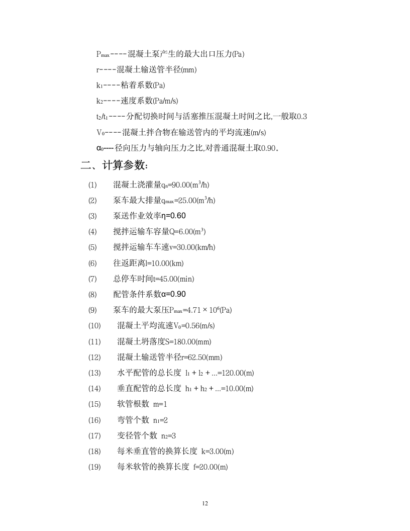 混凝土专项施工方案.doc第12页